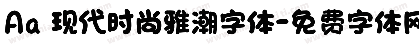 Aa 现代时尚雅潮字体字体转换